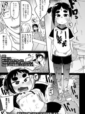 [つくすん] ドン底少女の唄 [DL版]_147