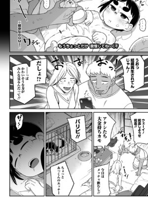 [つくすん] ドン底少女の唄 [DL版]_148