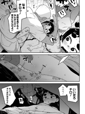 [つくすん] ドン底少女の唄 [DL版]_151