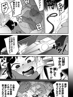 [つくすん] ドン底少女の唄 [DL版]_159