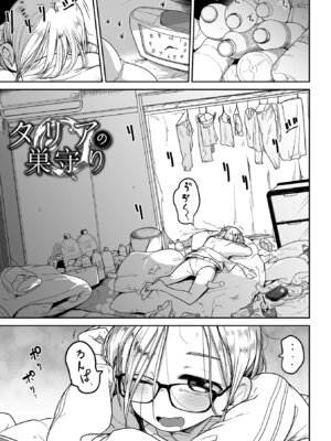 [つくすん] ドン底少女の唄 [DL版]_169