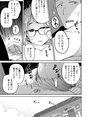 [つくすん] ドン底少女の唄 [DL版]_173