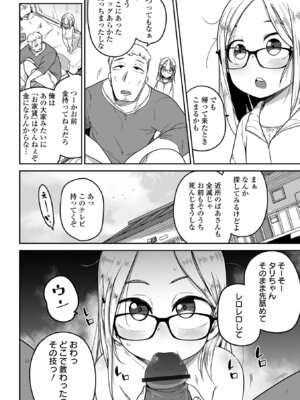 [つくすん] ドン底少女の唄 [DL版]_182