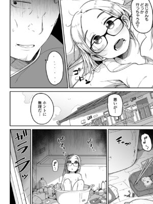 [つくすん] ドン底少女の唄 [DL版]_188