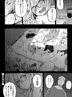 [つくすん] ドン底少女の唄 [DL版]_194