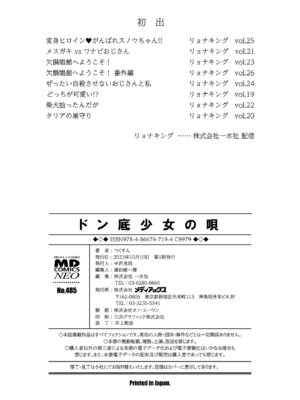 [つくすん] ドン底少女の唄 [DL版]_198