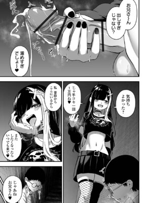 [ヌカきゅーり] 売りの女 単行本版 [DL版]_011