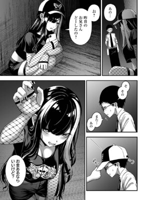 [ヌカきゅーり] 売りの女 単行本版 [DL版]_013