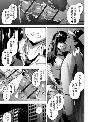 [ヌカきゅーり] 売りの女 単行本版 [DL版]_017