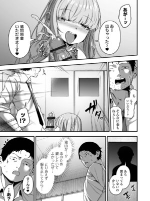 [ヌカきゅーり] 売りの女 単行本版 [DL版]_045