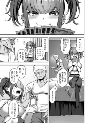 [ヌカきゅーり] 売りの女 単行本版 [DL版]_059