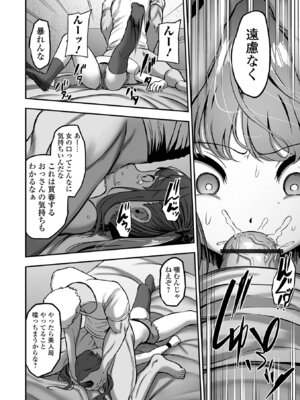 [ヌカきゅーり] 売りの女 単行本版 [DL版]_064