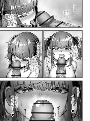 [ヌカきゅーり] 売りの女 単行本版 [DL版]_073