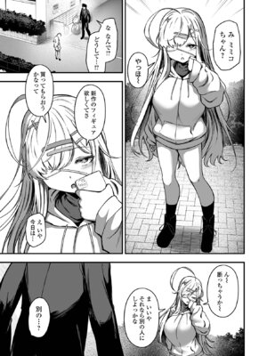 [ヌカきゅーり] 売りの女 単行本版 [DL版]_089