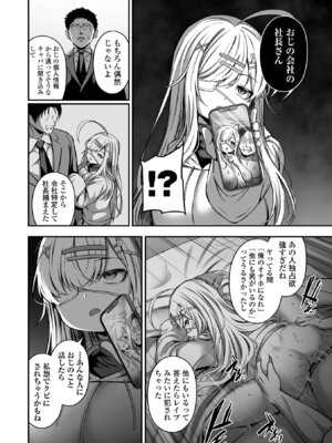 [ヌカきゅーり] 売りの女 単行本版 [DL版]_090