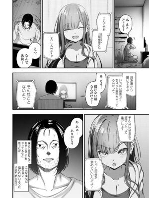 [ヌカきゅーり] 売りの女 単行本版 [DL版]_110