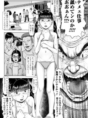 [土肥泥助] 少女はダマされ犯されて [DL版]_51