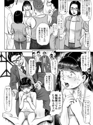 [土肥泥助] 少女はダマされ犯されて [DL版]_52