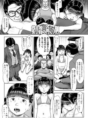 [土肥泥助] 少女はダマされ犯されて [DL版]_55