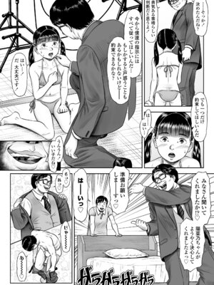 [土肥泥助] 少女はダマされ犯されて [DL版]_56