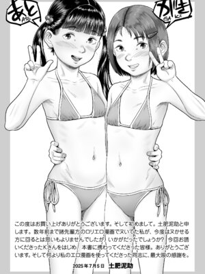 [土肥泥助] 少女はダマされ犯されて [DL版]_83