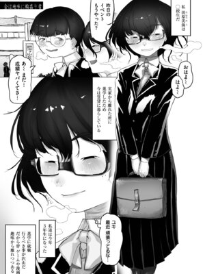 [敬称略] 地味色インモラル [DL版]_003