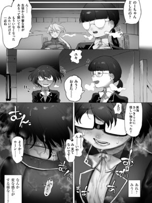 [敬称略] 地味色インモラル [DL版]_015