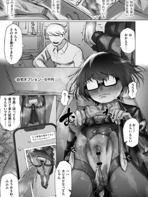 [敬称略] 地味色インモラル [DL版]_017