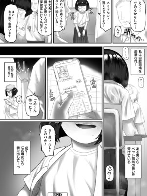 [敬称略] 地味色インモラル [DL版]_082