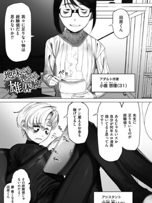 [敬称略] 地味色インモラル [DL版]_085