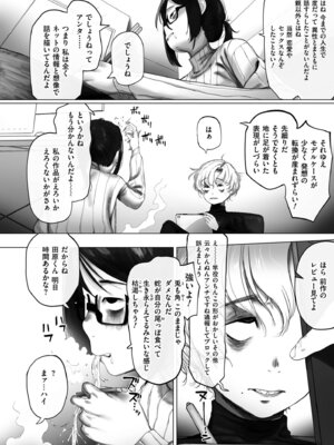 [敬称略] 地味色インモラル [DL版]_086