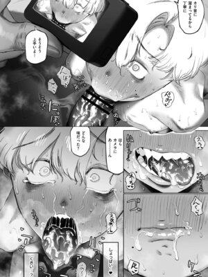 [敬称略] 地味色インモラル [DL版]_100