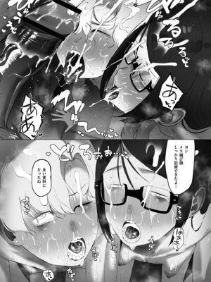 [敬称略] 地味色インモラル [DL版]_113