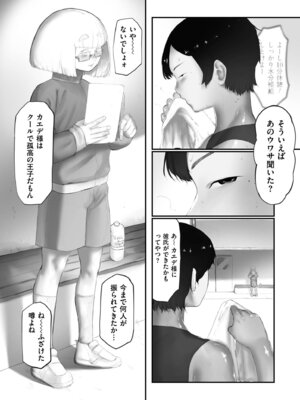 [敬称略] 地味色インモラル [DL版]_118