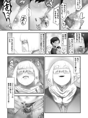 [敬称略] 地味色インモラル [DL版]_121