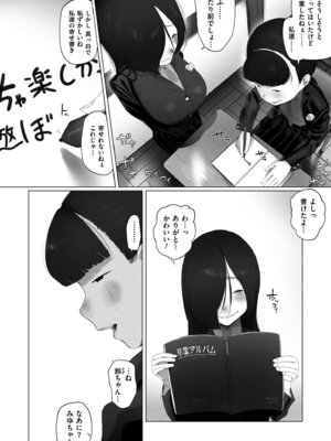 [敬称略] 地味色インモラル [DL版]_144