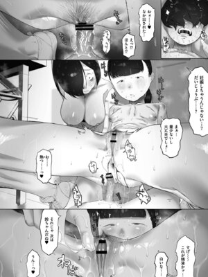 [敬称略] 地味色インモラル [DL版]_164