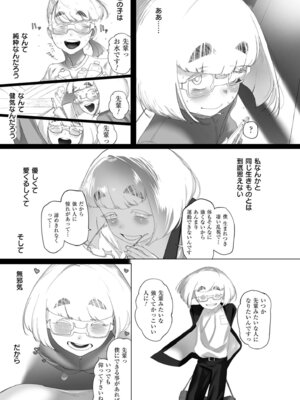 [敬称略] 地味色インモラル [DL版]_177