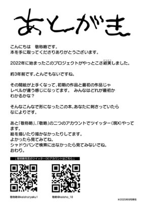 [敬称略] 地味色インモラル [DL版]_193