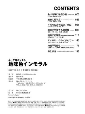 [敬称略] 地味色インモラル [DL版]_194