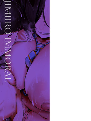 [敬称略] 地味色インモラル [DL版]_195