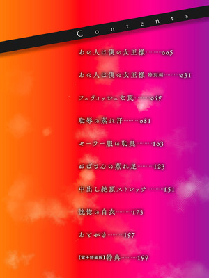 [束] 淫する熟足_004