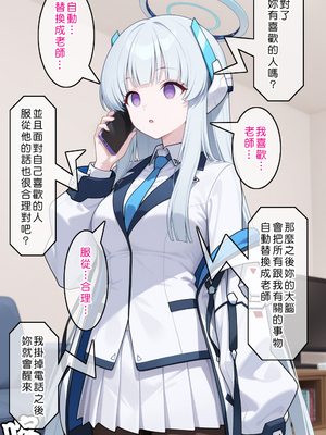 [Den] 催眠ノア (ブルーアーカイブ) [中国語] [AI生成]_022