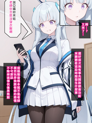 [Den] 催眠ノア (ブルーアーカイブ) [中国語] [AI生成]_048