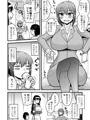 [神宮小川] 僕はママたちを不思議な飴玉で癒したい [DL版]_006