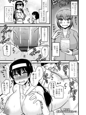 [神宮小川] 僕はママたちを不思議な飴玉で癒したい [DL版]_025