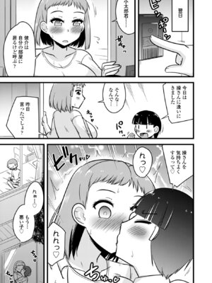 [神宮小川] 僕はママたちを不思議な飴玉で癒したい [DL版]_039