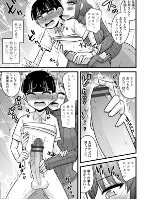 [神宮小川] 僕はママたちを不思議な飴玉で癒したい [DL版]_069