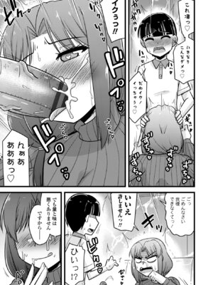 [神宮小川] 僕はママたちを不思議な飴玉で癒したい [DL版]_071