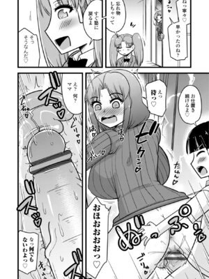 [神宮小川] 僕はママたちを不思議な飴玉で癒したい [DL版]_080